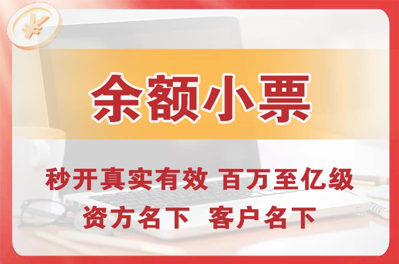 福鼎余额小票
